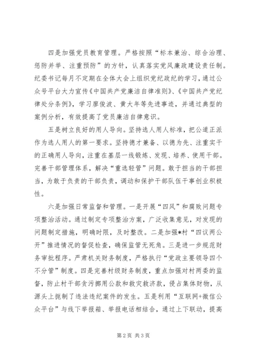 落实从严治党主体责任情况报告 (2).docx