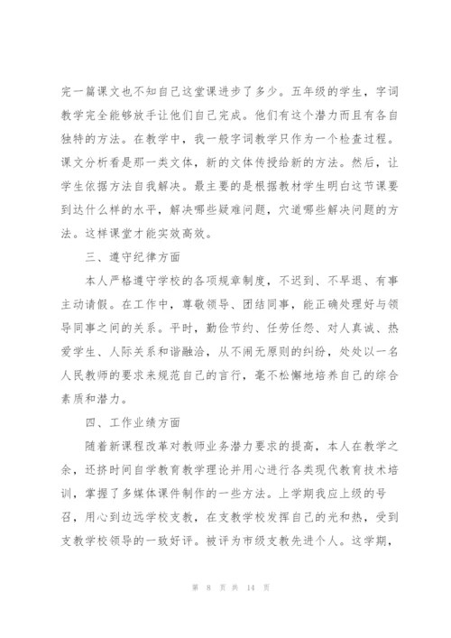 中学教师个人师德师风述职报告.docx