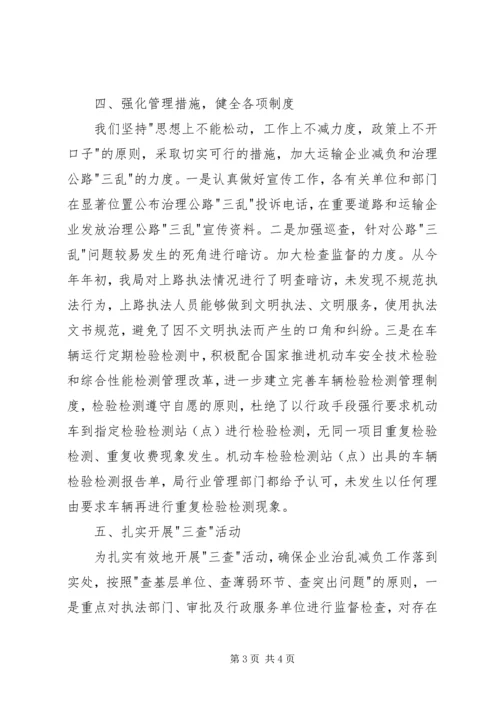 交运局企业减负工作总结.docx