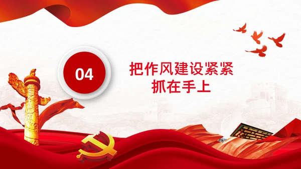 喜迎二十大把党建设得更加坚强有力党课PPT