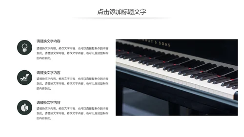 少儿钢琴演奏音乐艺术培训动态PPT模板