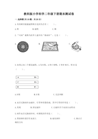 教科版小学科学二年级下册期末测试卷附答案【培优b卷】.docx