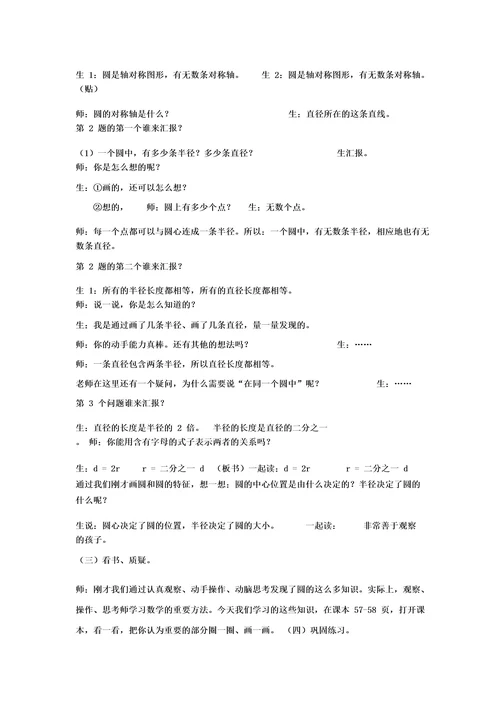 小学数学《圆的认识》教学设计学情分析教材分析课后反思