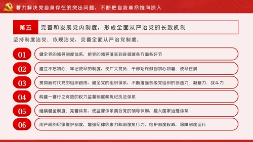《谈治国理政》第三卷推进党的伟大自我革命