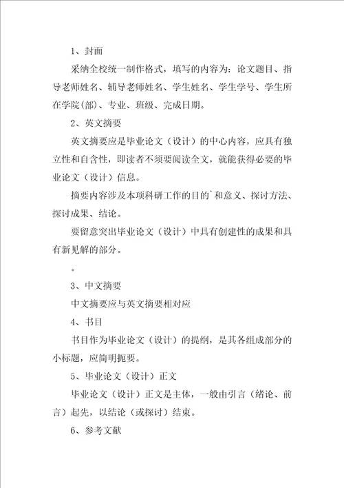 大学毕业论文格式要求及字体大小2篇