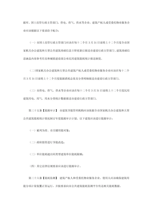 广州市绿色经典建筑和经典建筑节能管理标准规定.docx