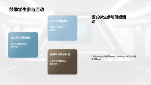 班级管理与学生激励