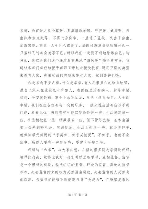 廉政教育党课讲稿.docx