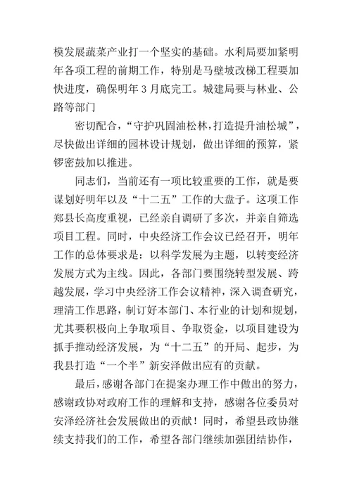 领导在提案督办会上的讲话范文