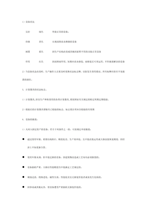 生产设备管理制度.docx