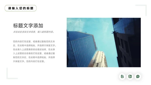 绿色图文大气简约学习汇报PPT模板