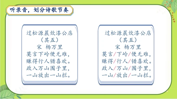 七年级下册语文第六单元《课外古诗词诵读》课件(共77张PPT）