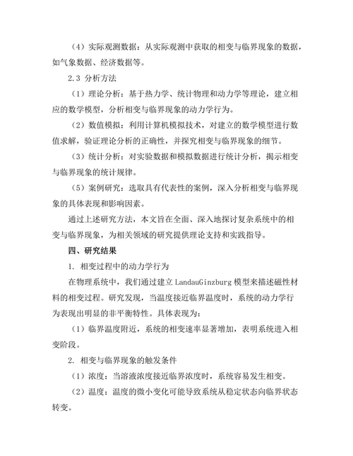 复杂系统中的相变与临界现象