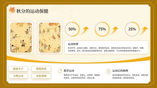 棕色中国风秋分节气介绍主题班会PPT模板