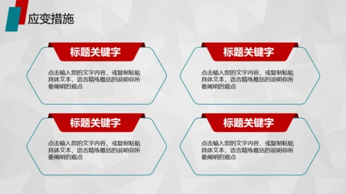 红色活动策划方案书通用PPT模板