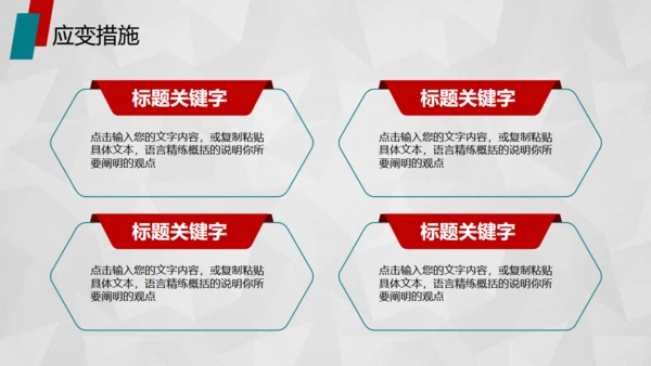 红色活动策划方案书通用PPT模板