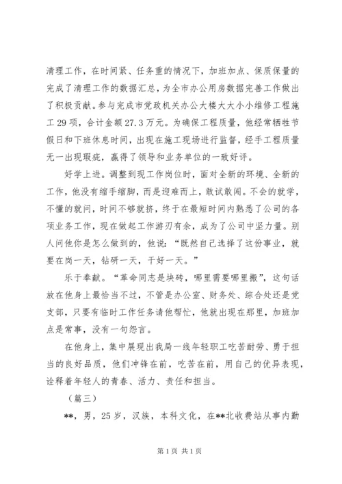 爱岗敬业事迹材料范文十篇.docx