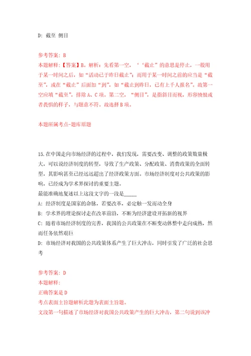 浙江省绍兴市越城区人民法院审判保障服务中心公开招考7名编外工作人员自我检测模拟卷含答案解析第9次