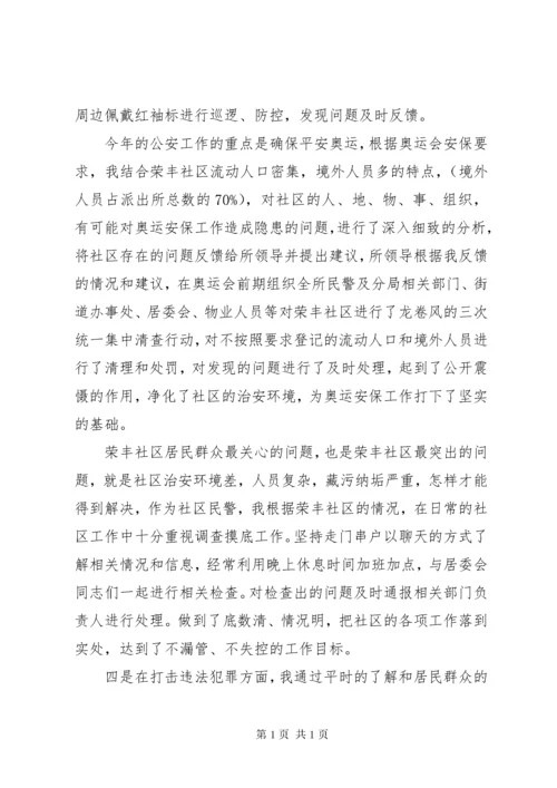 民警个人述职述廉报告3篇.docx