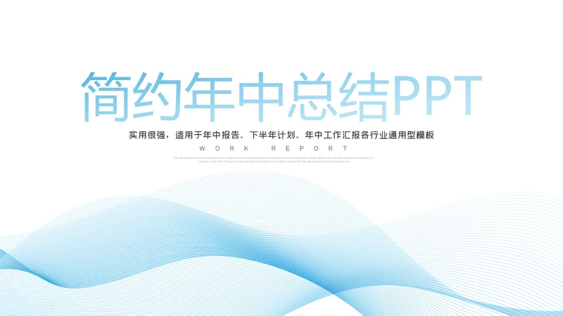 年中总结2023工作总结述职汇报通用PPT