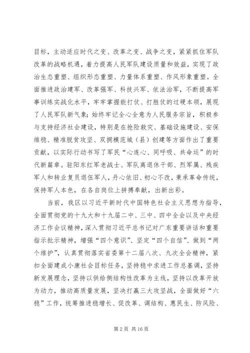 八一建军节慰问信7则.docx