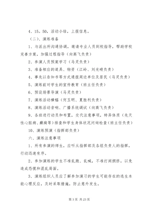 防暴反恐应急演练活动方案.docx