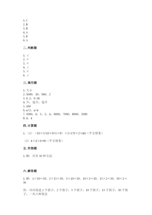 人教版五年级下册数学期中测试卷（考点提分）.docx
