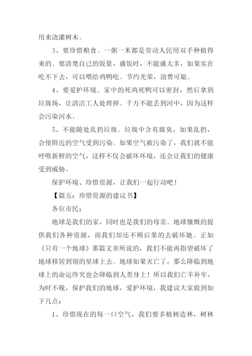 建议书的格式及范文.docx