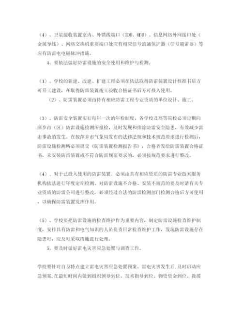 2022《安全管理论文》之浅谈学校建筑防雷安全工作.docx