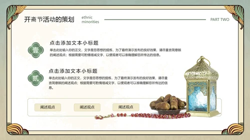 伊斯兰文化回族开斋节活动策划PPT