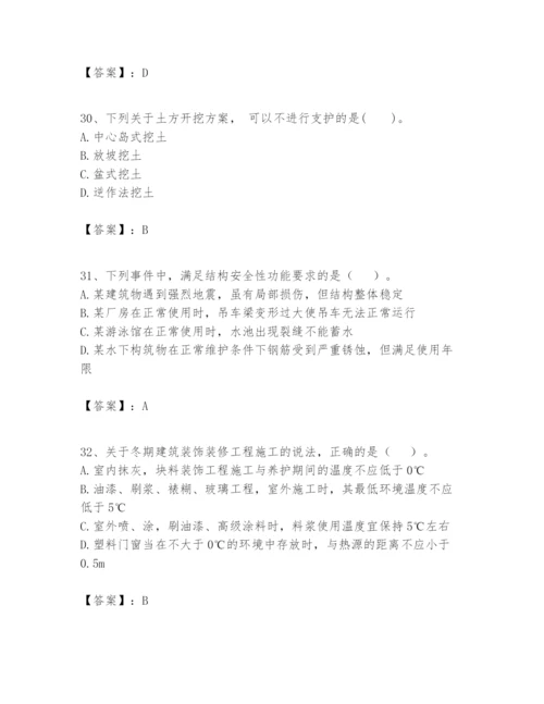 2024年一级建造师之一建建筑工程实务题库带答案（培优a卷）.docx