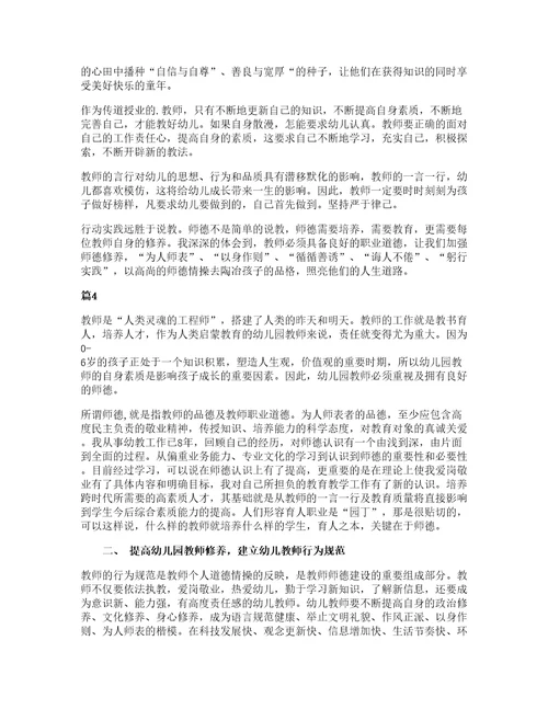 师德师风培训内容幼儿园心得体会（通用6篇）