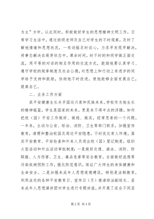 学校保卫股个人报告.docx