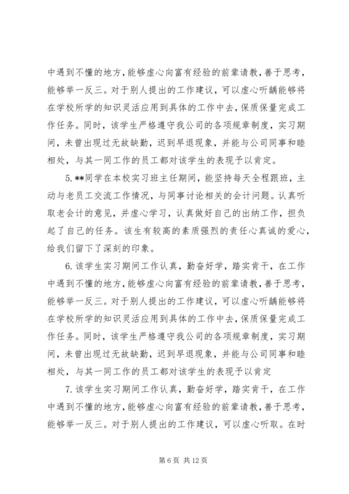 优秀会计人员评语.docx