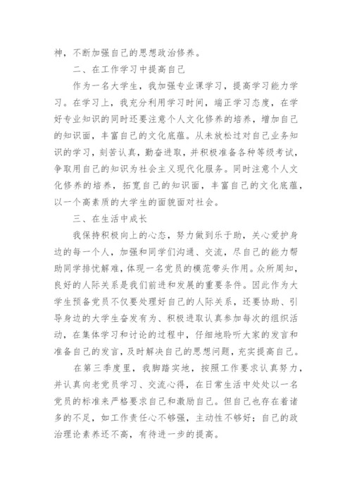 预备党员思想汇报范文2021.docx