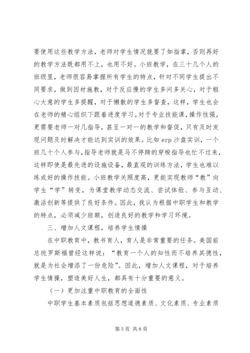 关于中职教学的几点思考.docx