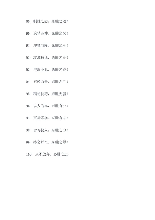 必胜必胜的口号