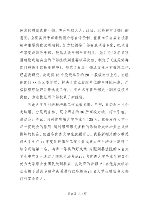 在全县组织工作会议上的工作报告范文.docx