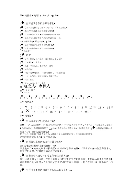 空压机技能鉴定考试题