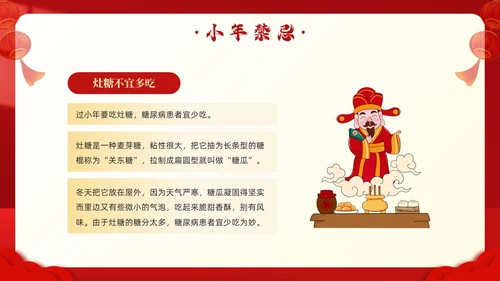 红色简约风小年习俗PPT模板