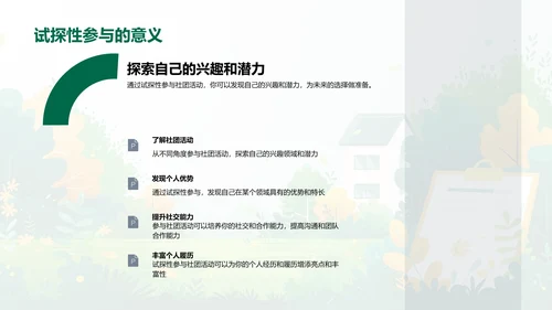 深入社团 学习生活PPT模板