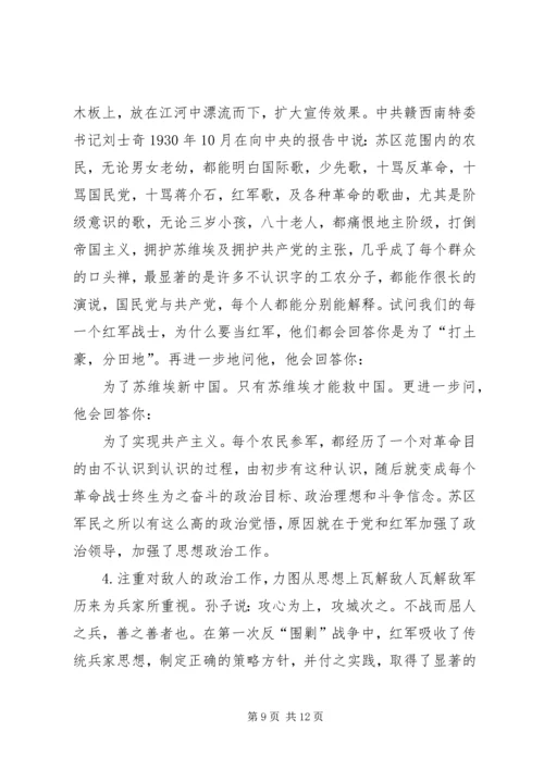 第一次反围剿中党建与思政工作.docx