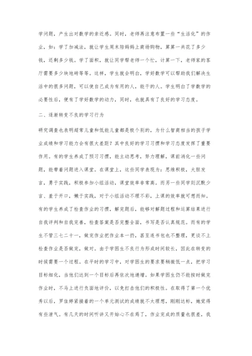 小学数学学困生的指导策略分析.docx