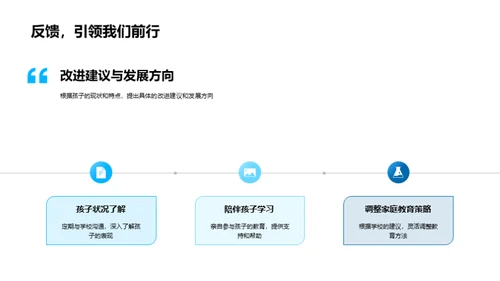 三年级教育共筑