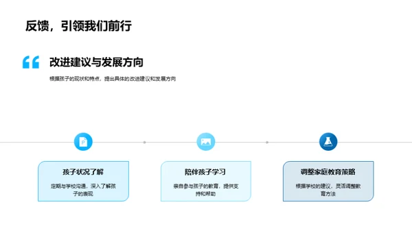 三年级教育共筑