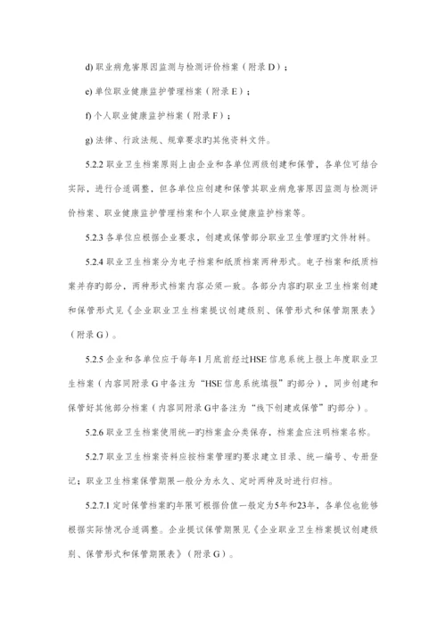 职业卫生档案管理规定.docx