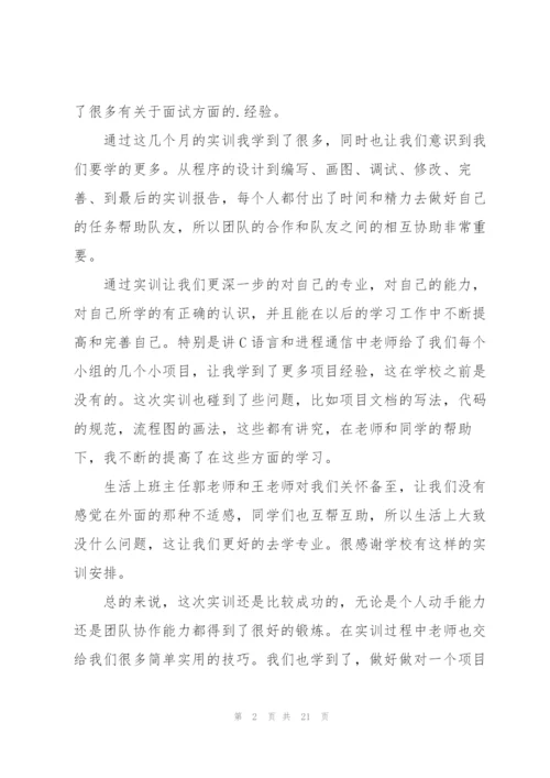 嵌入式实习心得5篇.docx