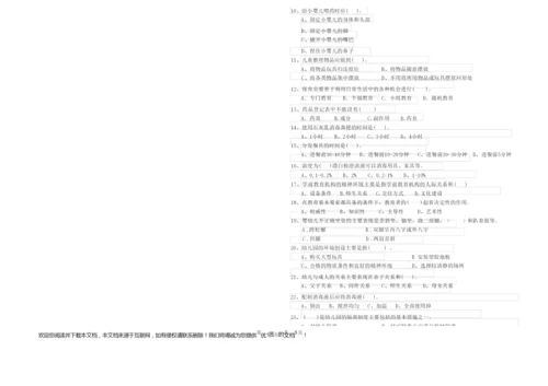 2019年四级保育员(中级工)考前检测试题A卷 附解析.docx