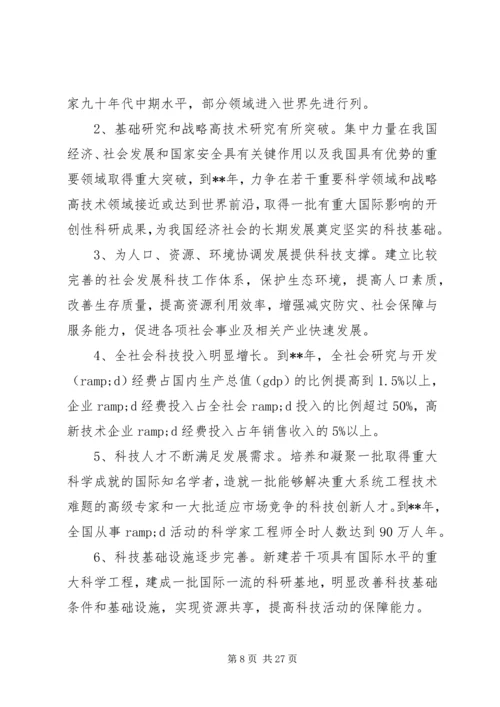 科技与教育发展工作计划.docx