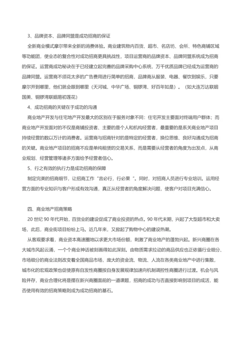 商业地产招商知识指导手册.docx